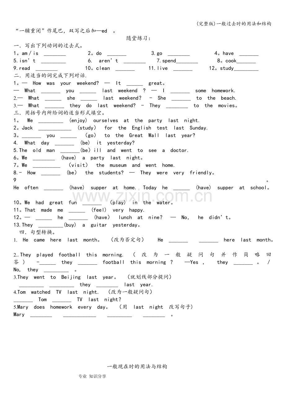 一般过去时的用法和结构.doc_第2页