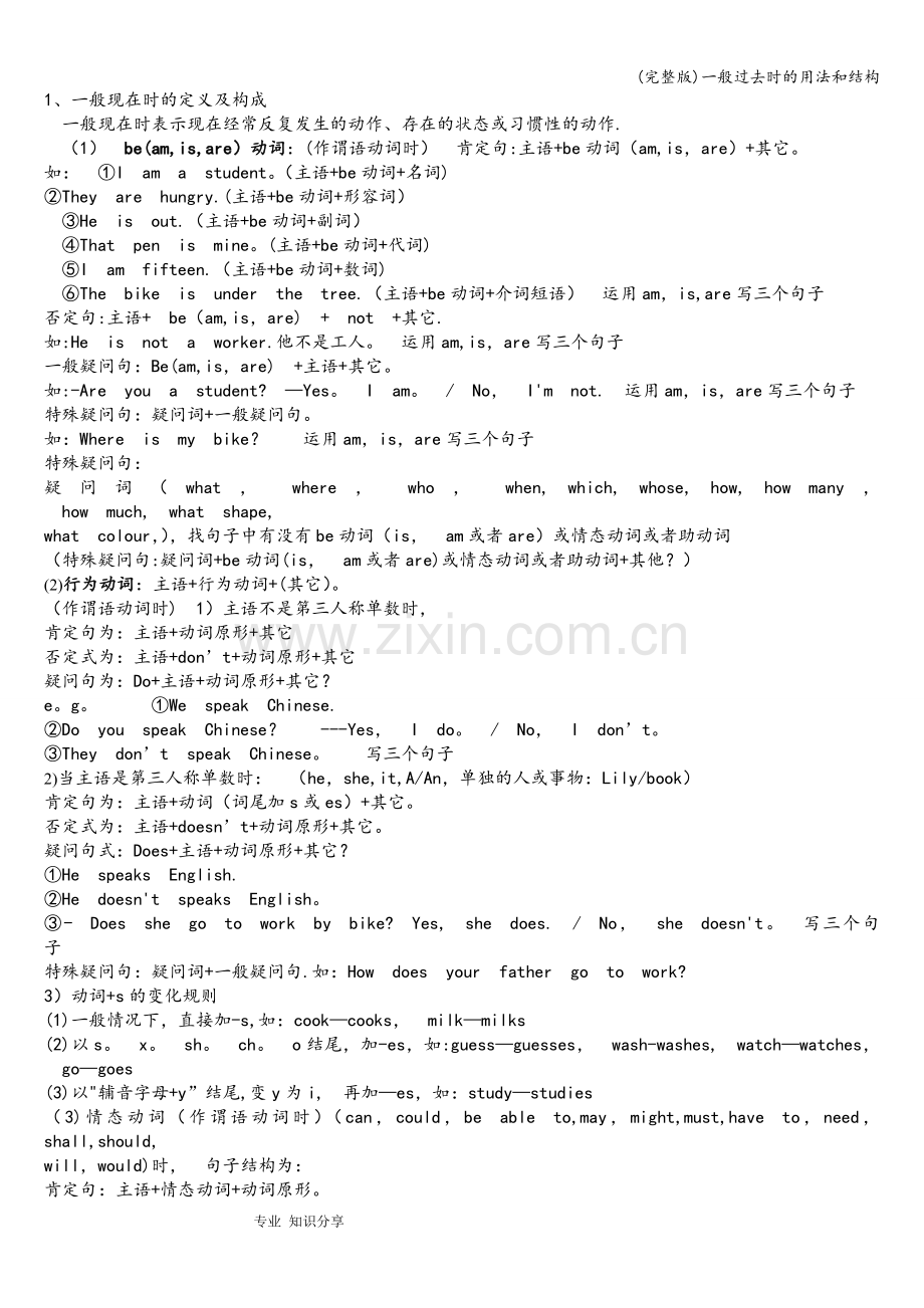 一般过去时的用法和结构.doc_第3页