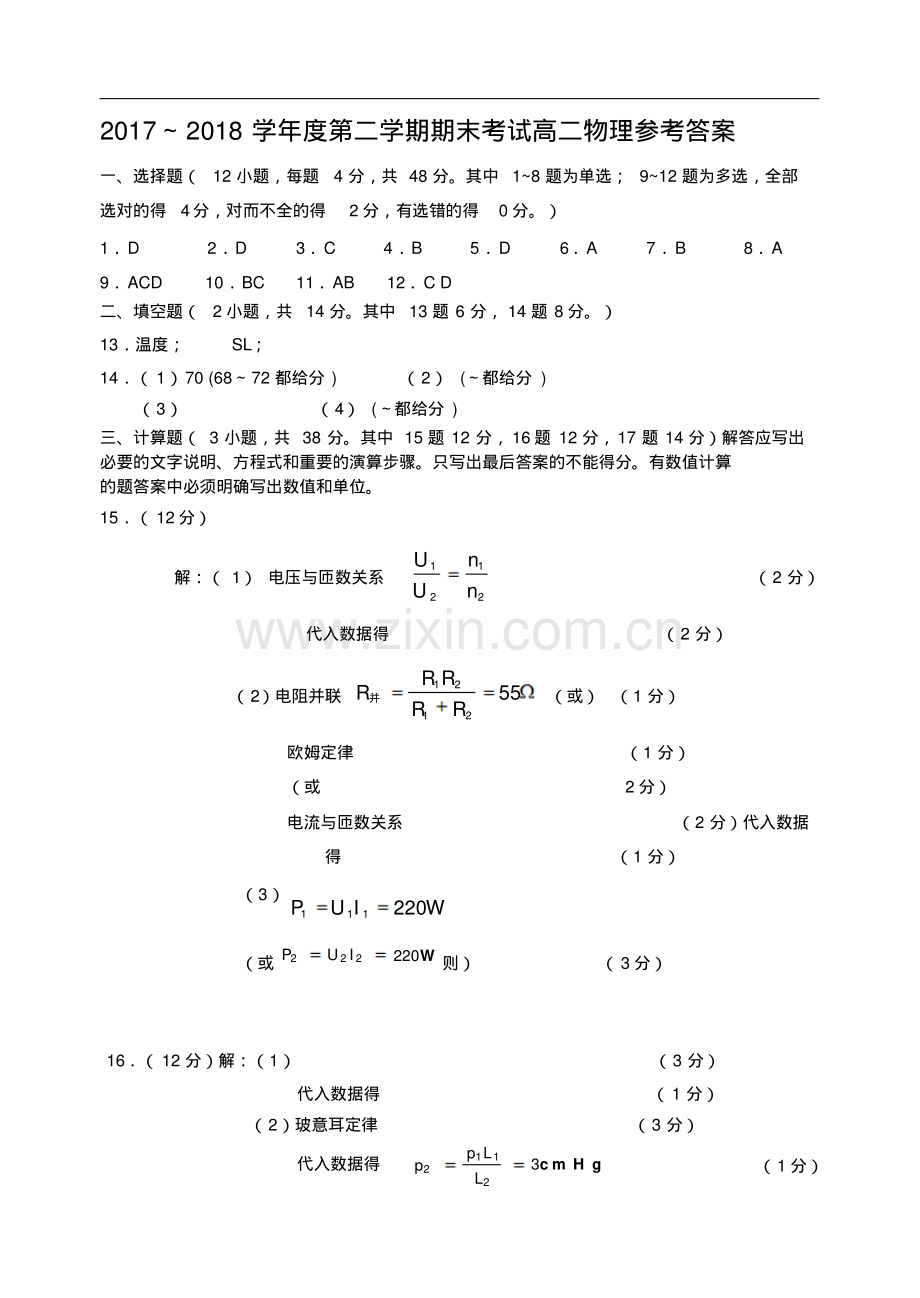 高二物理(选修3-4)(高二物理答案3-3).pdf_第1页