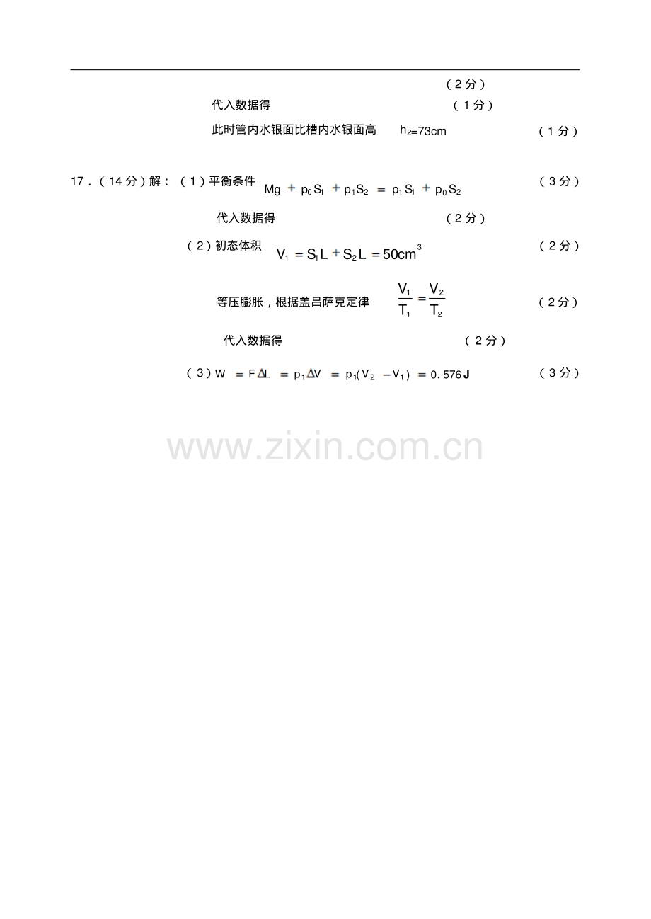 高二物理(选修3-4)(高二物理答案3-3).pdf_第2页