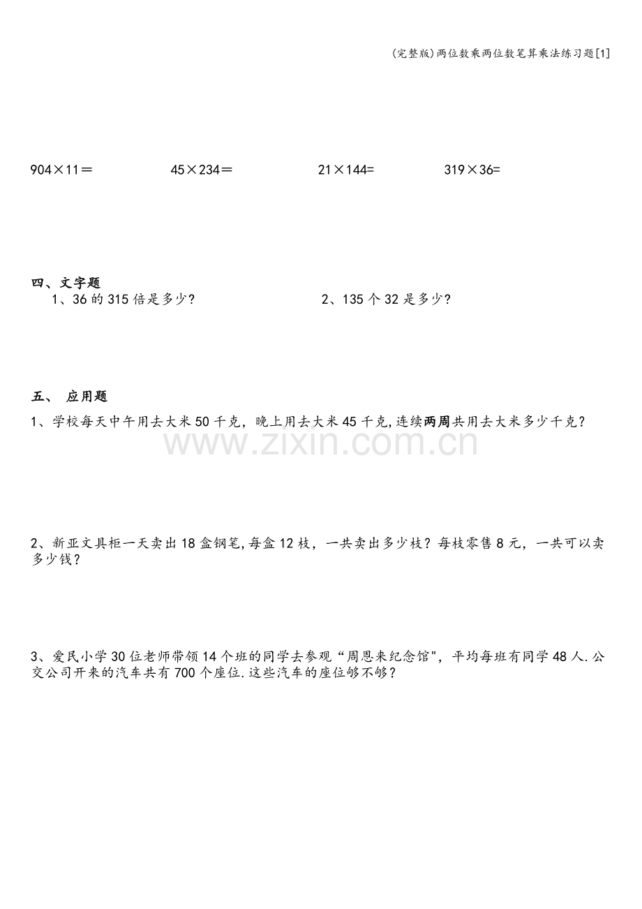 两位数乘两位数笔算乘法练习题[1].doc_第2页