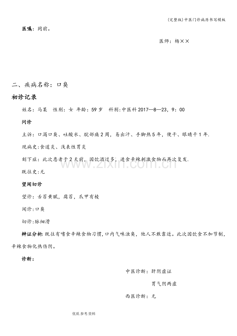 中医门诊病历书写模板.doc_第3页