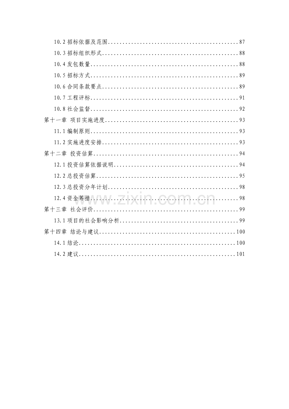 某地区宋代石刻博物馆项目建设可研报告(优秀甲级资质103页).doc_第3页