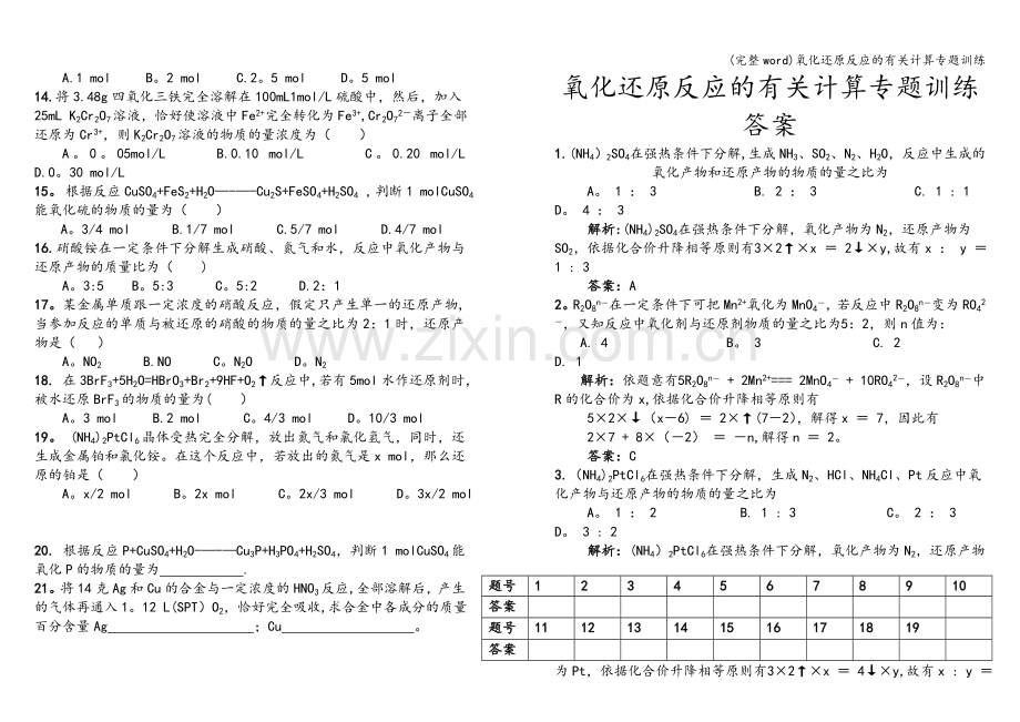 氧化还原反应的有关计算专题训练.doc_第2页