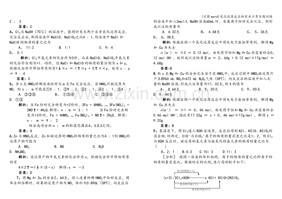 氧化还原反应的有关计算专题训练.doc_第3页