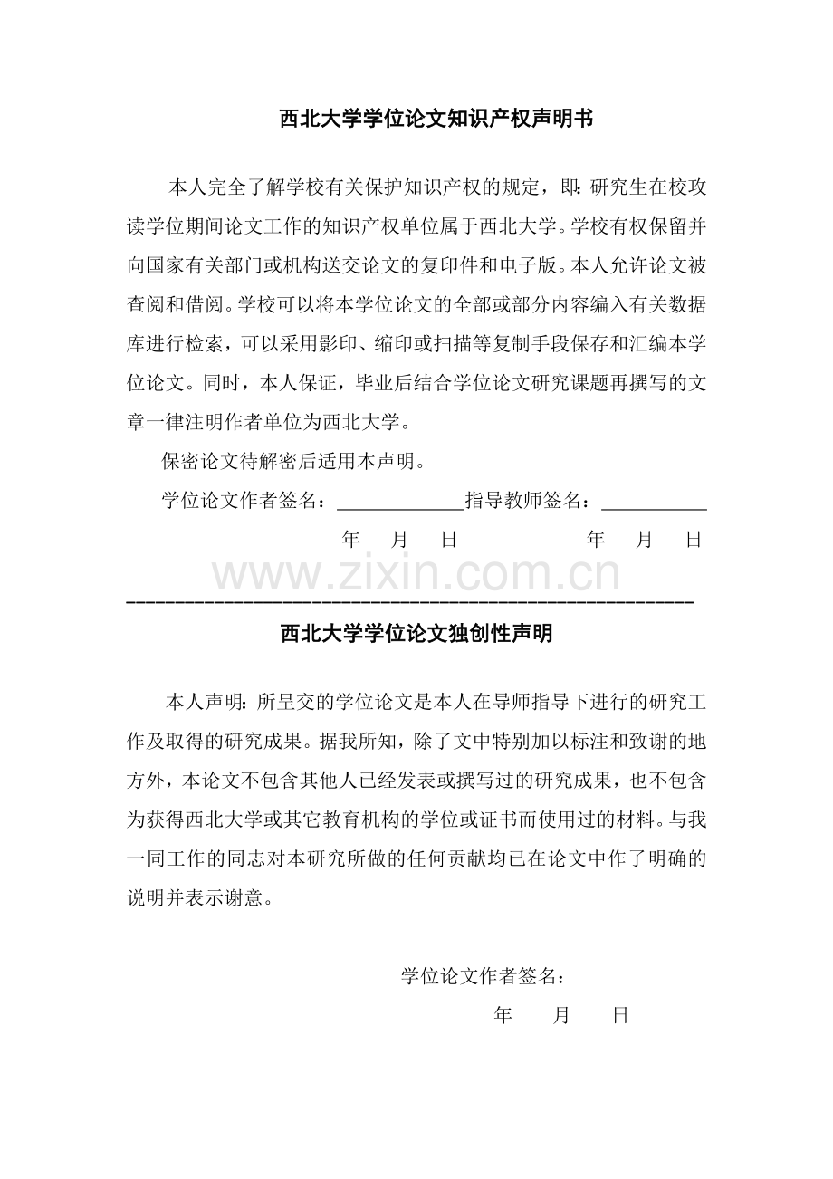 股权集中度与公司价值之间关系的实证研究-学位论文.doc_第2页