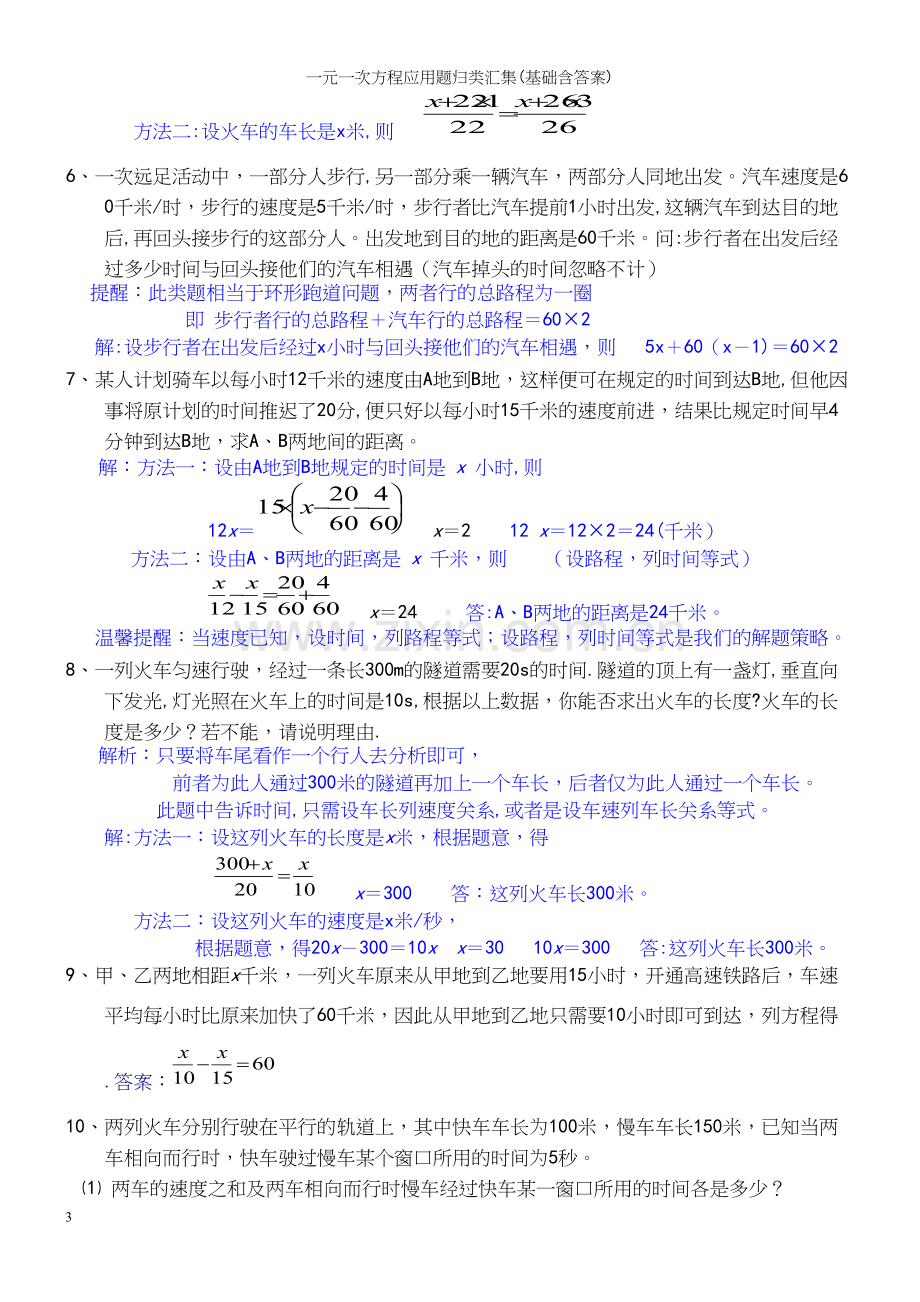 一元一次方程应用题归类汇集(基础含答案).docx_第3页