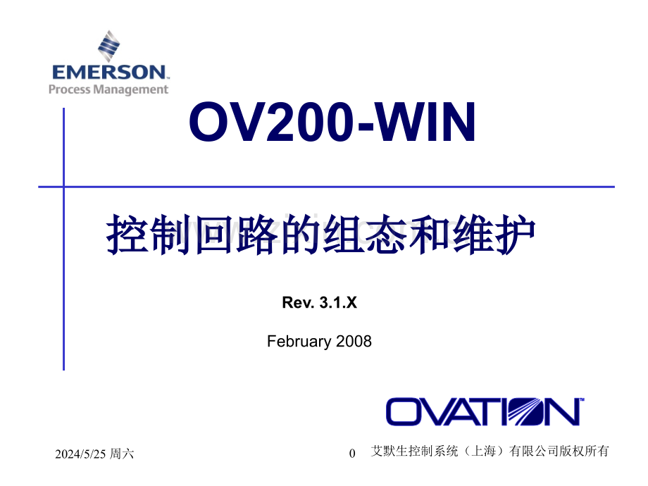 美国西屋Ovation3.5培训(三)控制回路的组态和维护.ppt_第1页