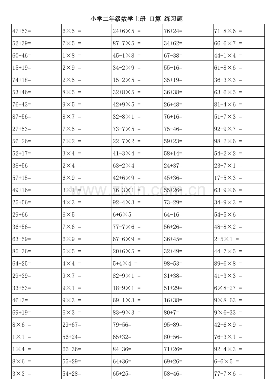 人教版小学二年级上册数学混合运算练习题--打印.xls_第1页