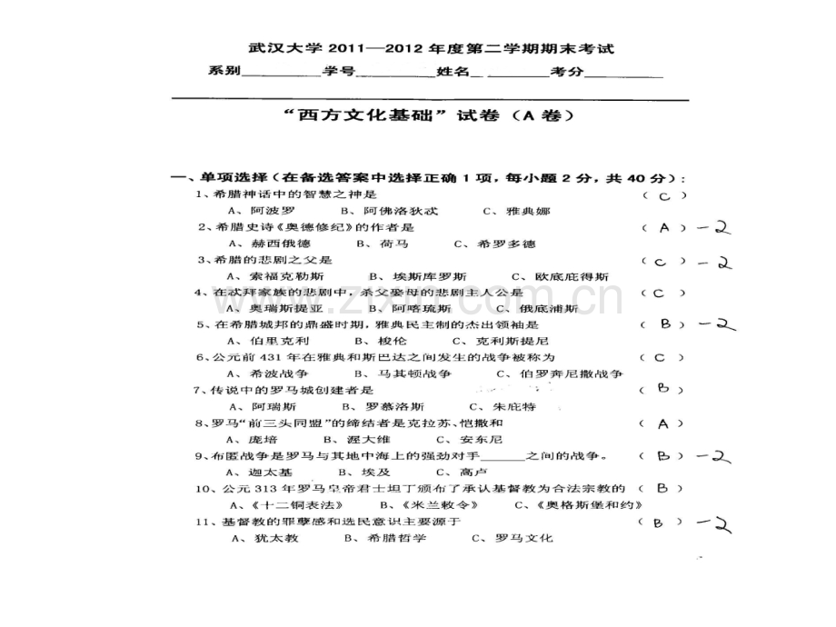 3.5.5复习考试---武汉大学本科生提交的课程试卷四.ppt_第1页