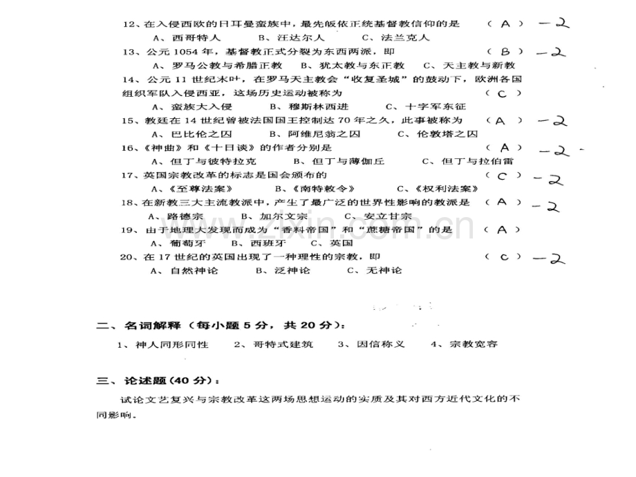 3.5.5复习考试---武汉大学本科生提交的课程试卷四.ppt_第2页
