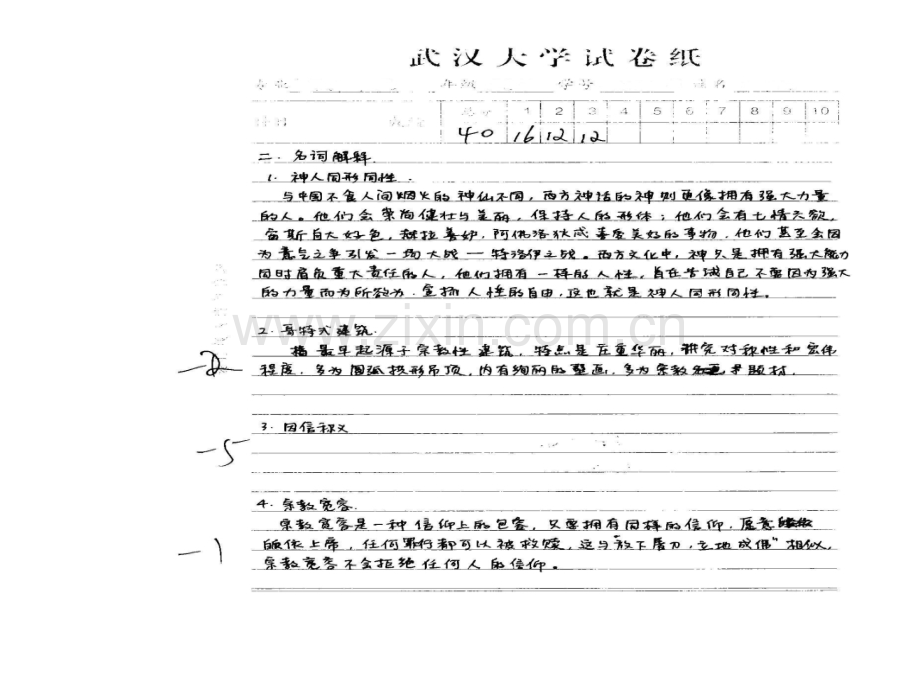 3.5.5复习考试---武汉大学本科生提交的课程试卷四.ppt_第3页