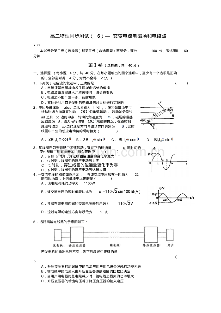 高二物理交变电流电磁场和电磁波测试题及答案.pdf_第1页