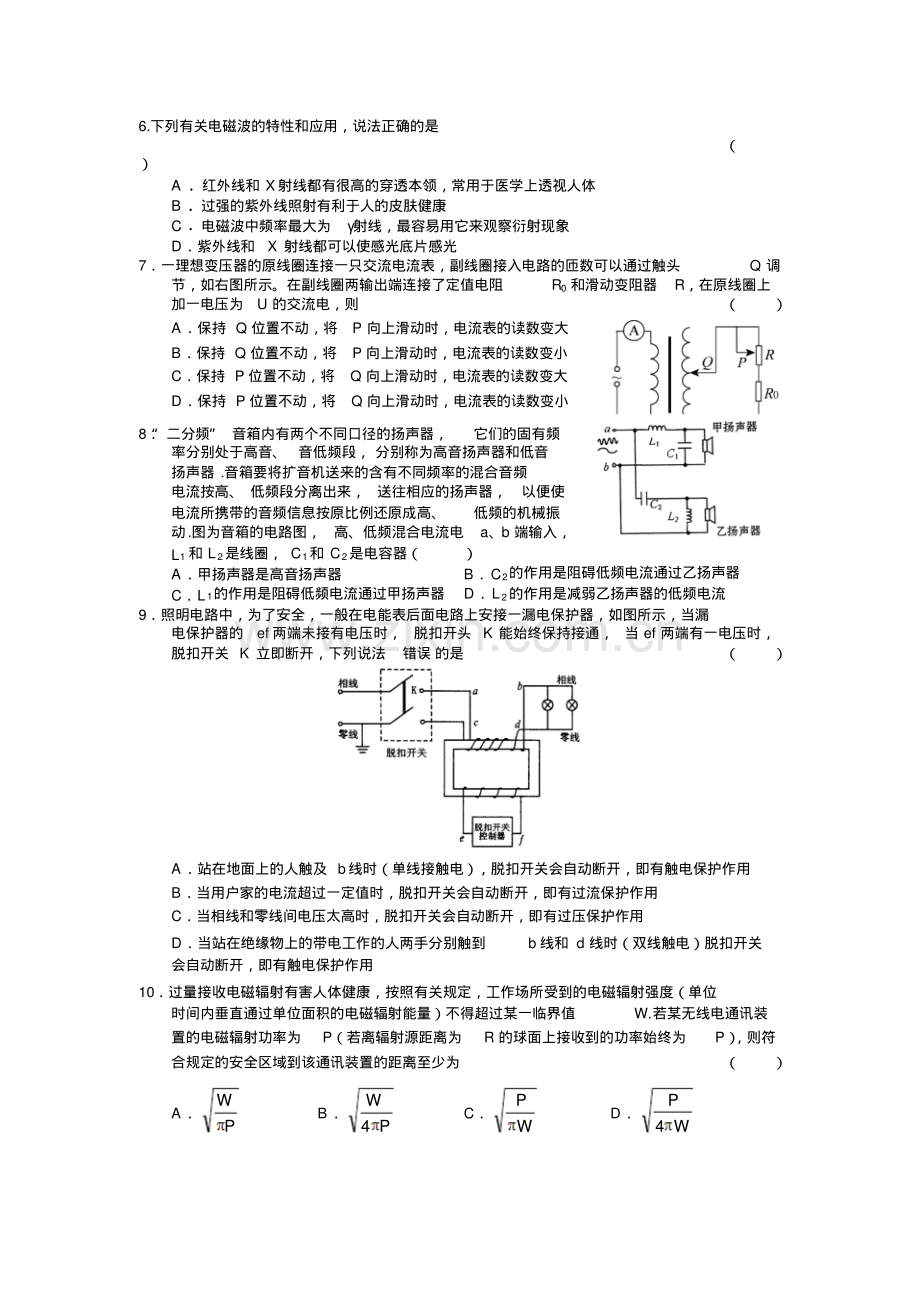 高二物理交变电流电磁场和电磁波测试题及答案.pdf_第2页