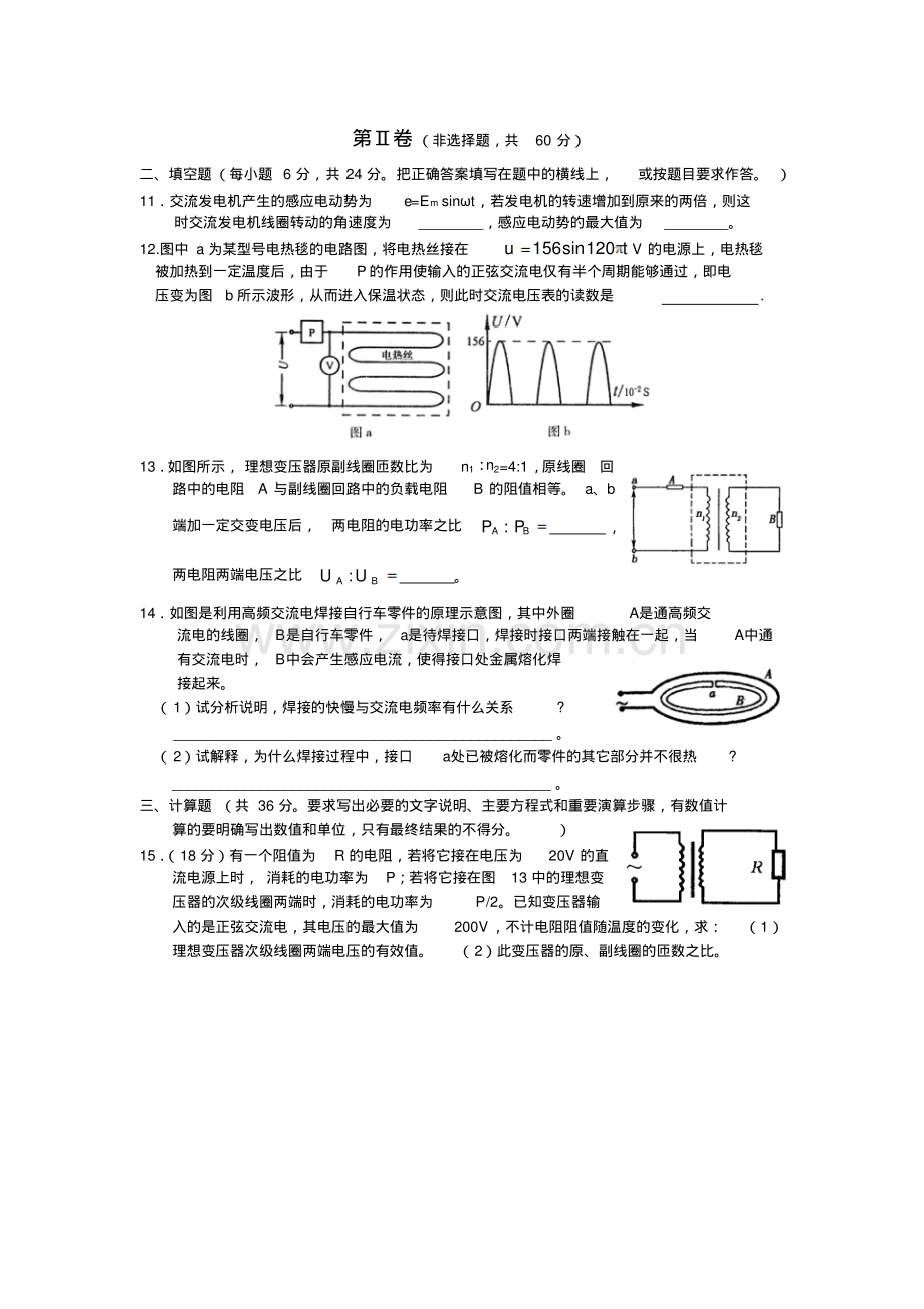 高二物理交变电流电磁场和电磁波测试题及答案.pdf_第3页