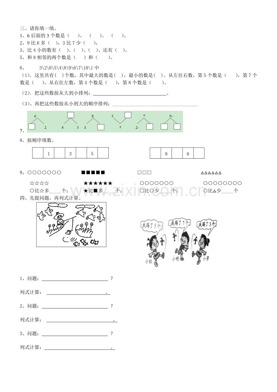 一年级数学上册看图列式计算汇总.pdf_第2页