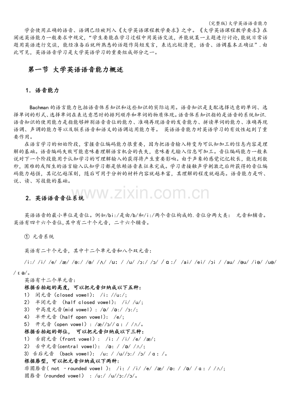 大学英语语音能力.doc_第2页