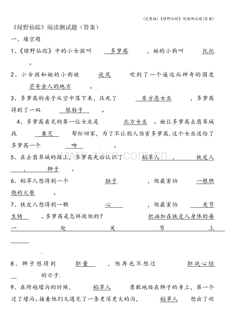 《绿野仙踪》阅读测试题(答案).doc_第1页