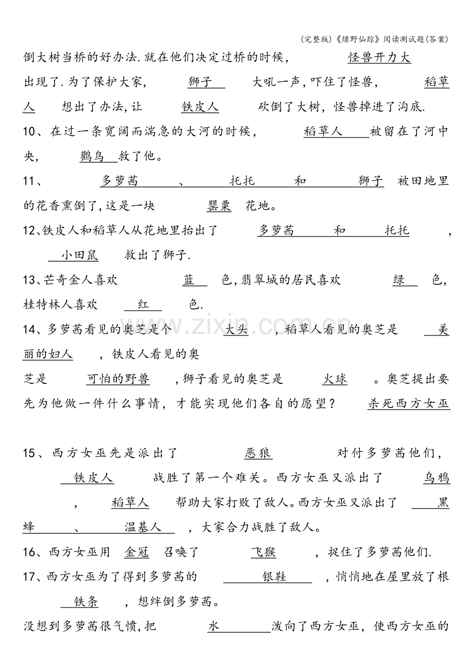 《绿野仙踪》阅读测试题(答案).doc_第2页