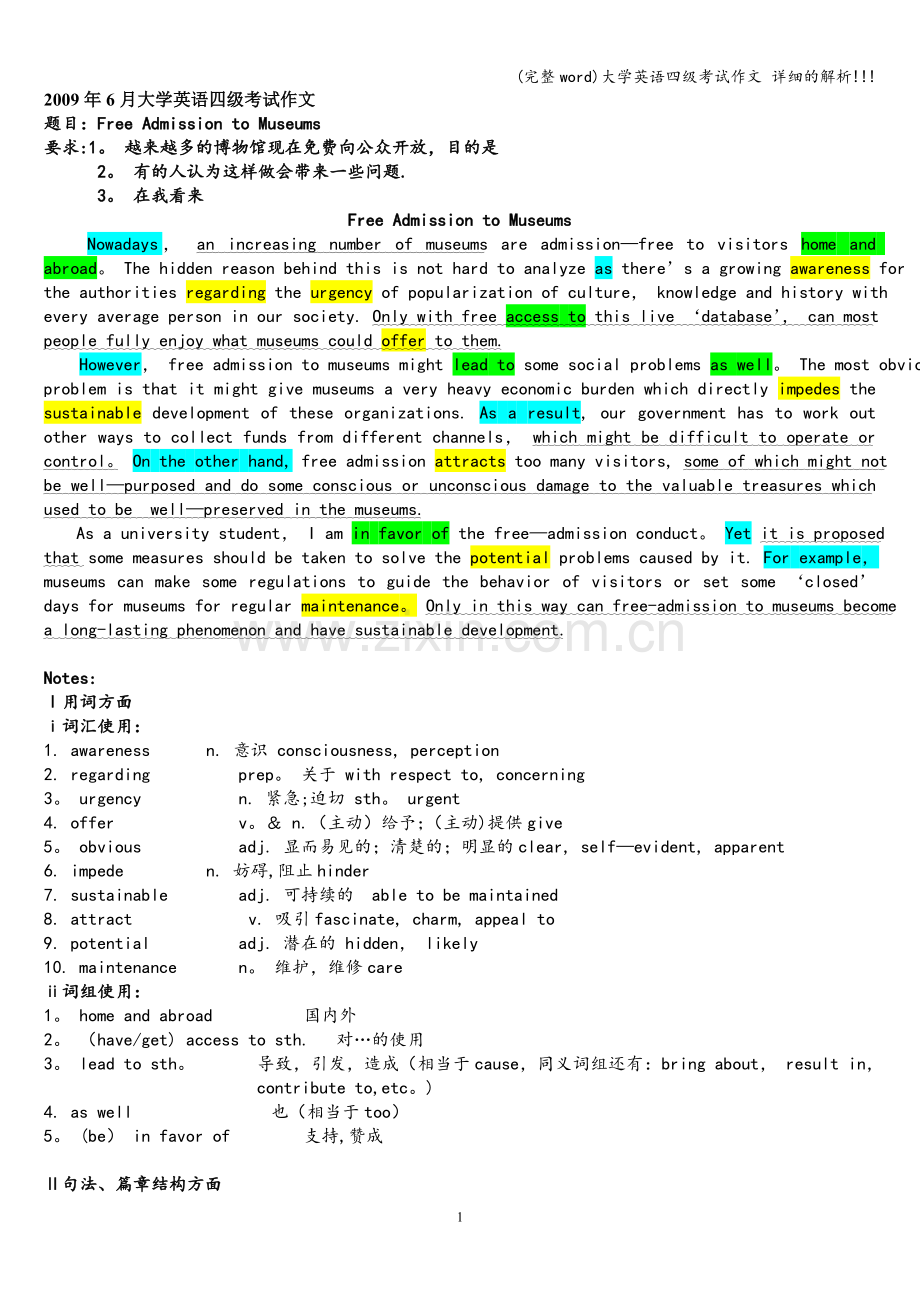 大学英语四级考试作文-详细的解析!!!.doc_第1页