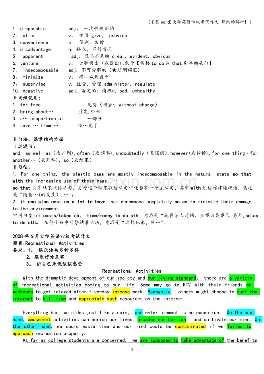 大学英语四级考试作文-详细的解析!!!.doc_第3页