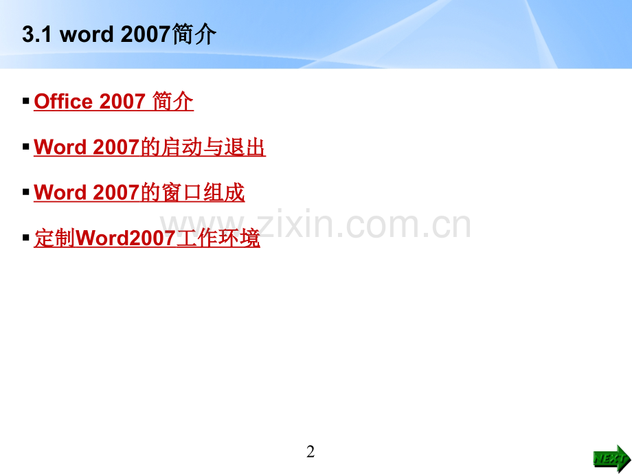 word2007教程.ppt_第2页