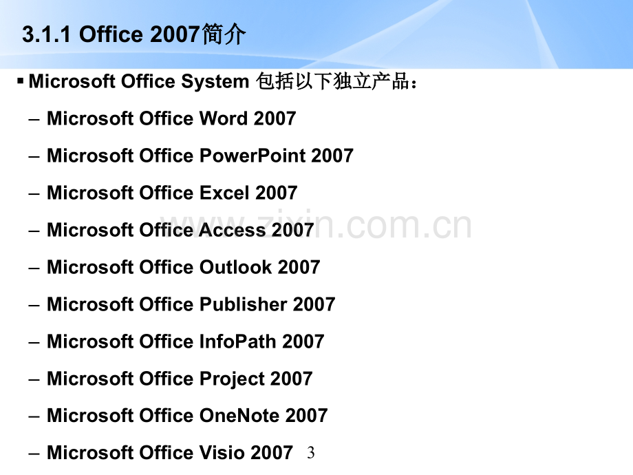 word2007教程.ppt_第3页