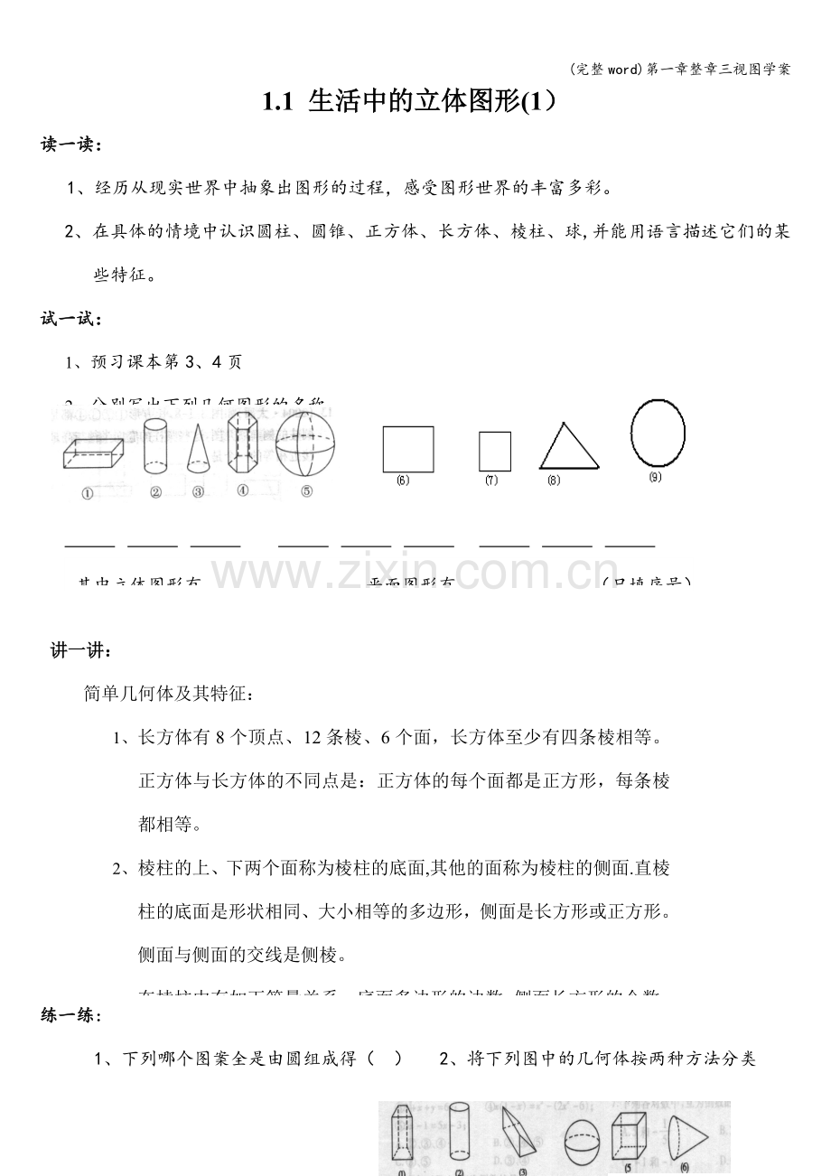 第一章整章三视图学案.doc_第1页