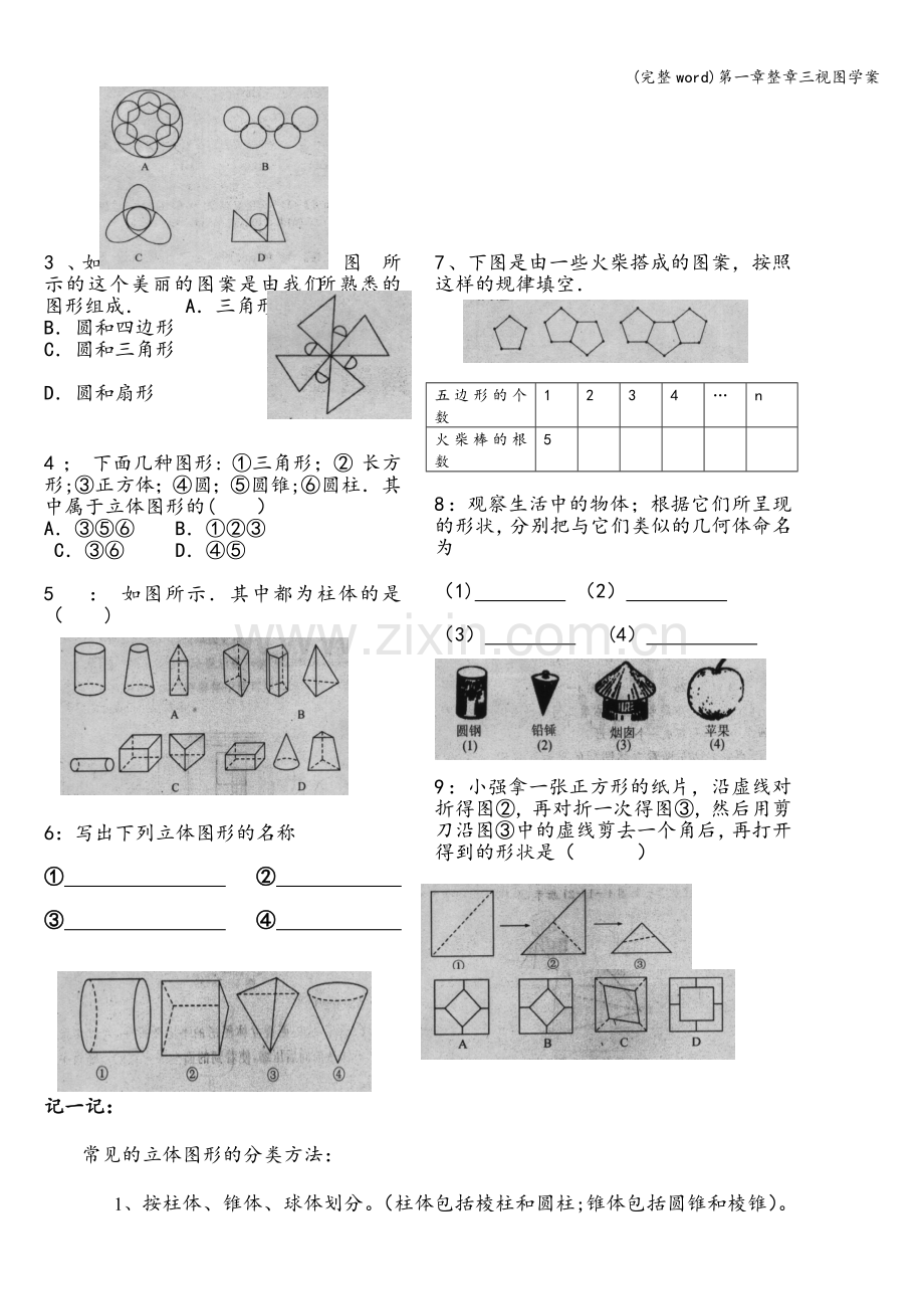 第一章整章三视图学案.doc_第2页