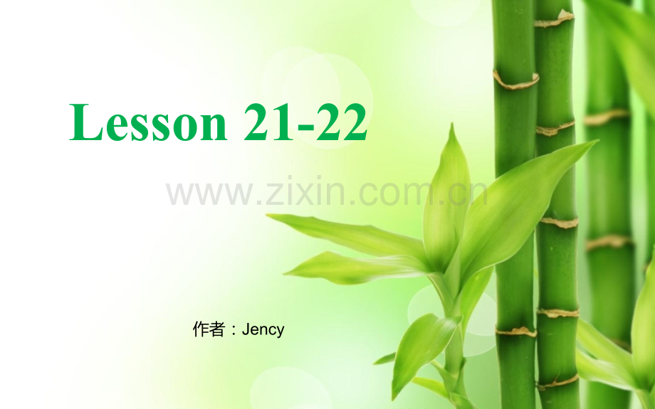 新概念第一册-lesson-21-22-知识点全析.ppt_第1页