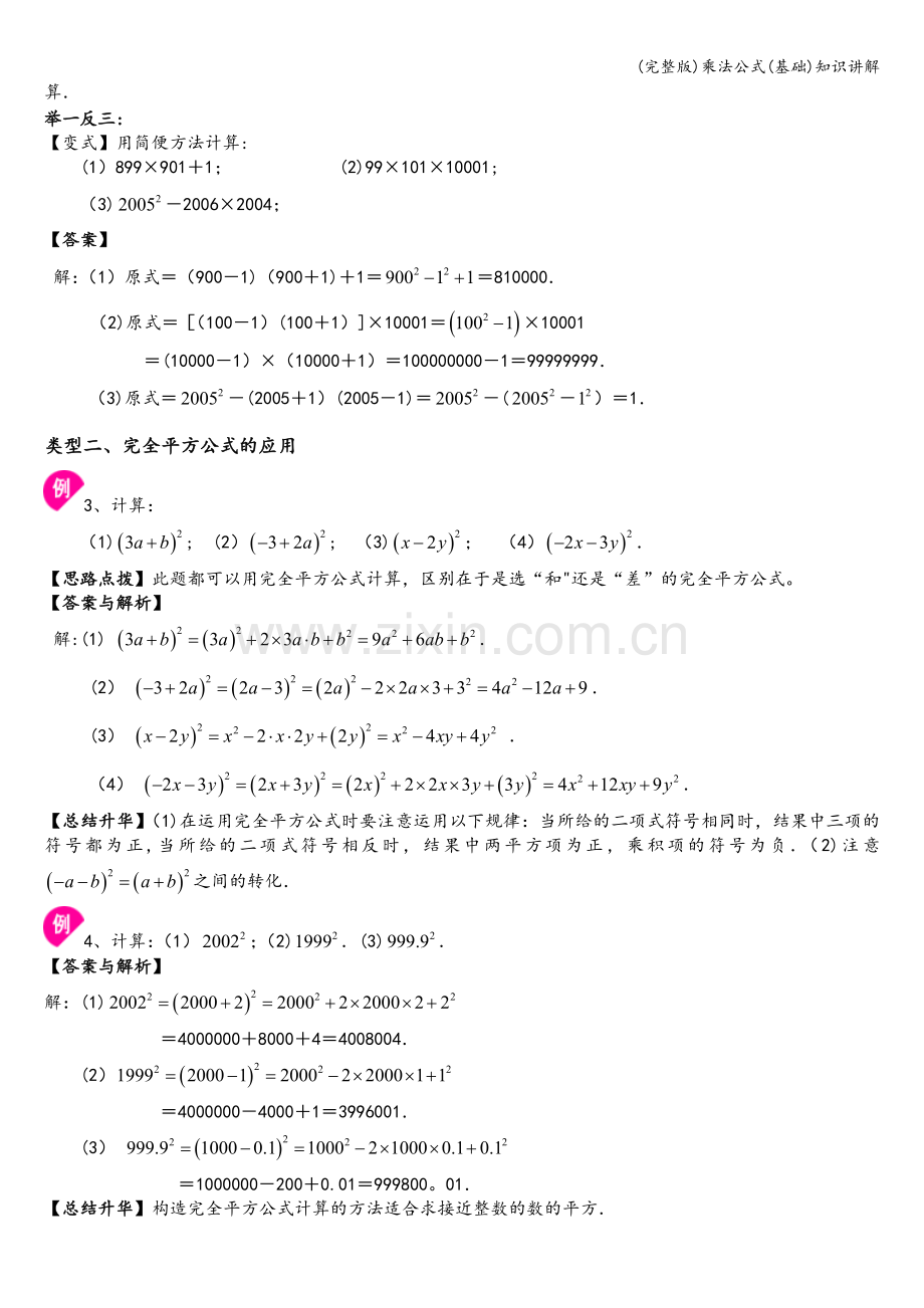 乘法公式(基础)知识讲解.doc_第3页