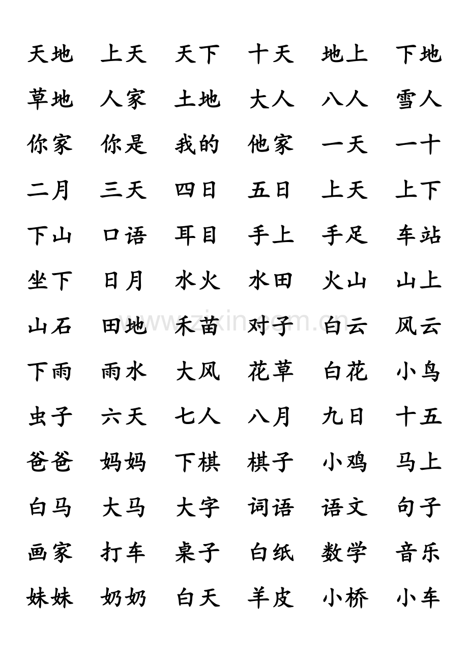 部编教材小学一年级一类字组成的词语.doc_第1页