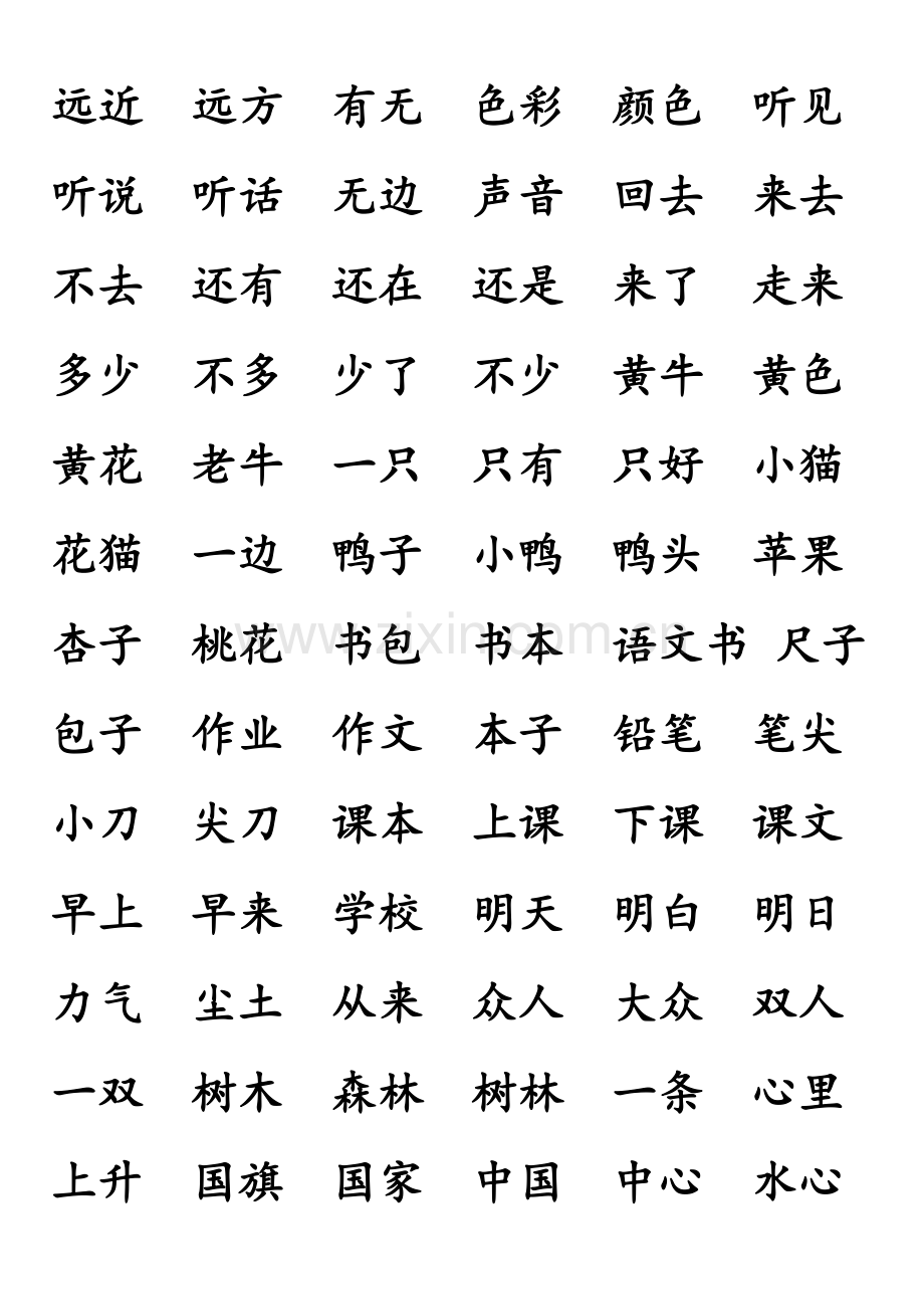 部编教材小学一年级一类字组成的词语.doc_第3页