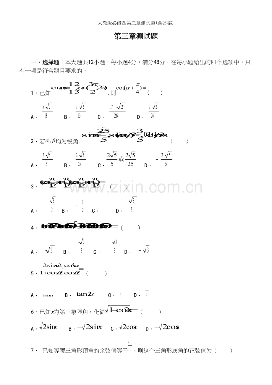 人教版必修四第三章测试题(含答案).docx_第2页