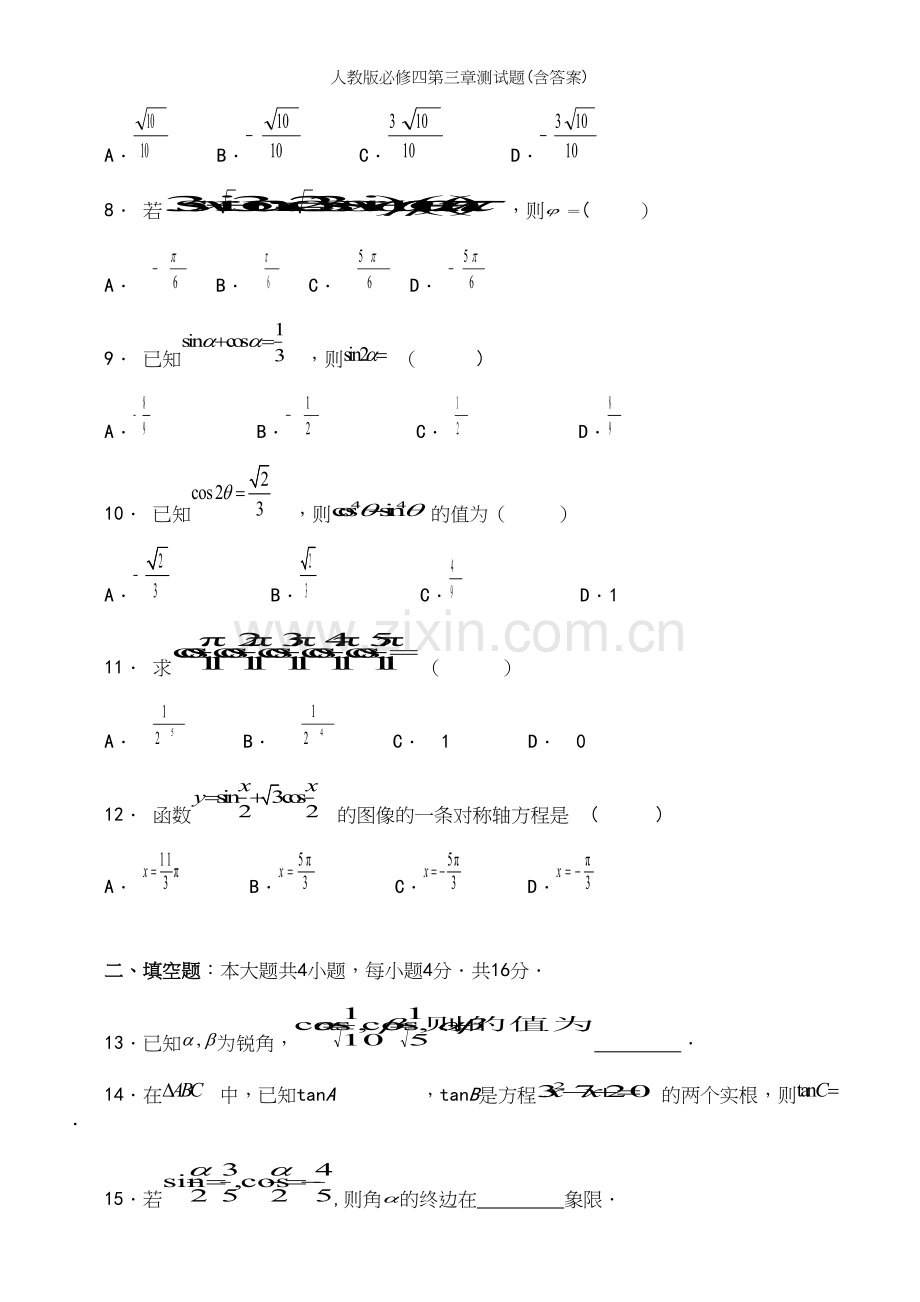 人教版必修四第三章测试题(含答案).docx_第3页