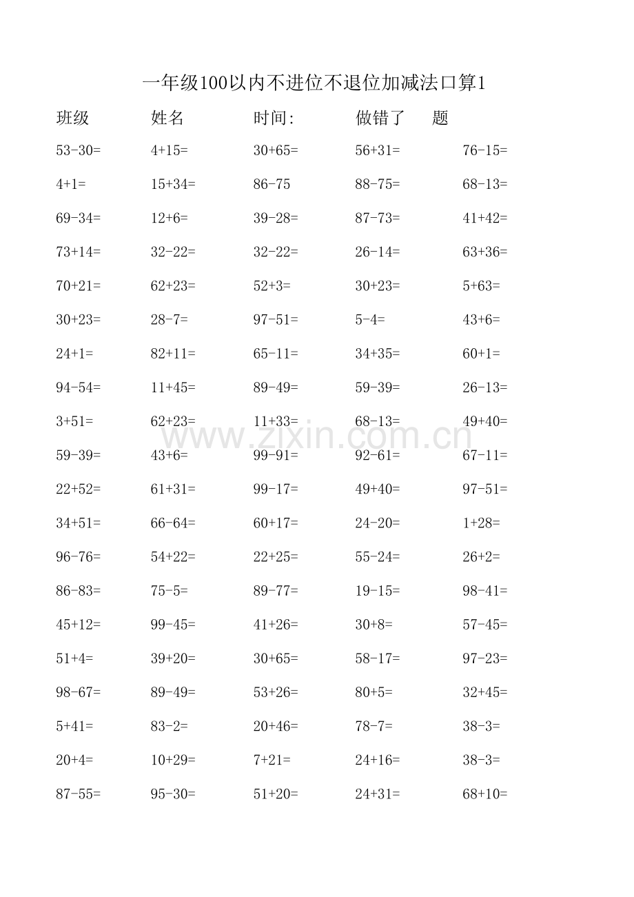 一年级100以内不进位不退位加减法口算.xls_第1页