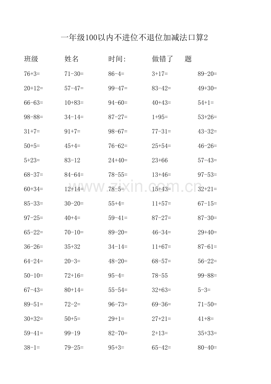 一年级100以内不进位不退位加减法口算.xls_第2页