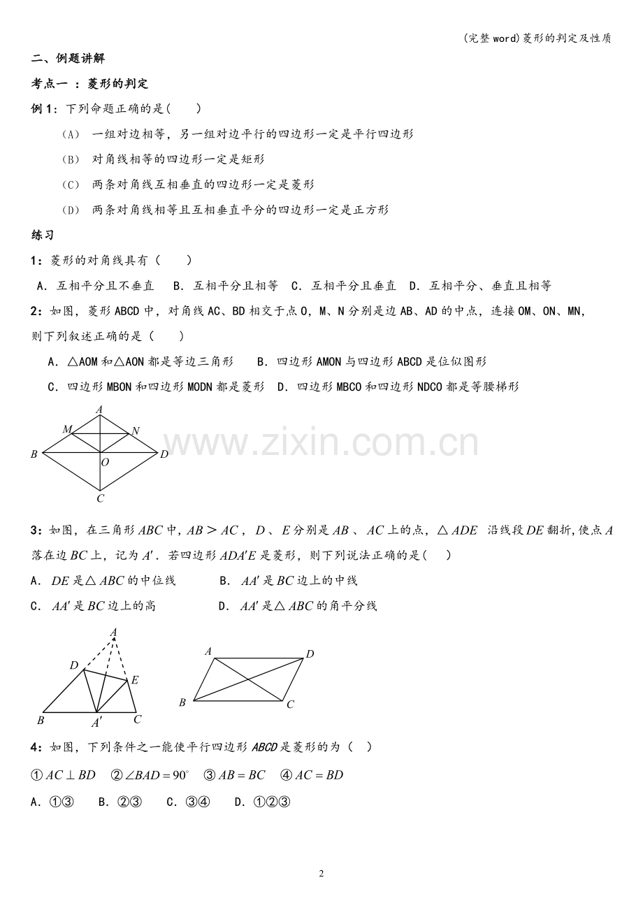 菱形的判定及性质.doc_第2页