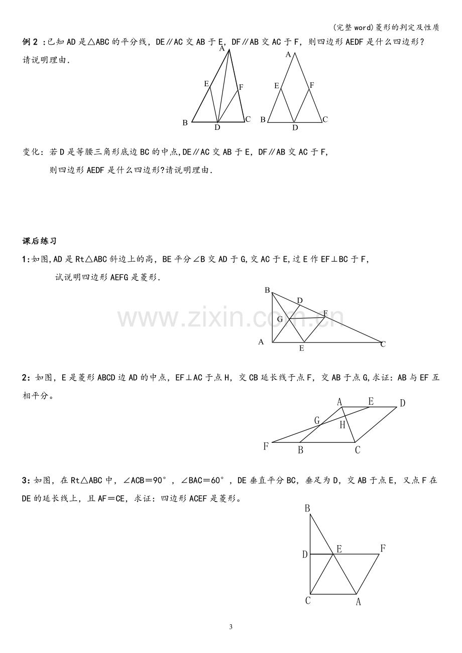 菱形的判定及性质.doc_第3页