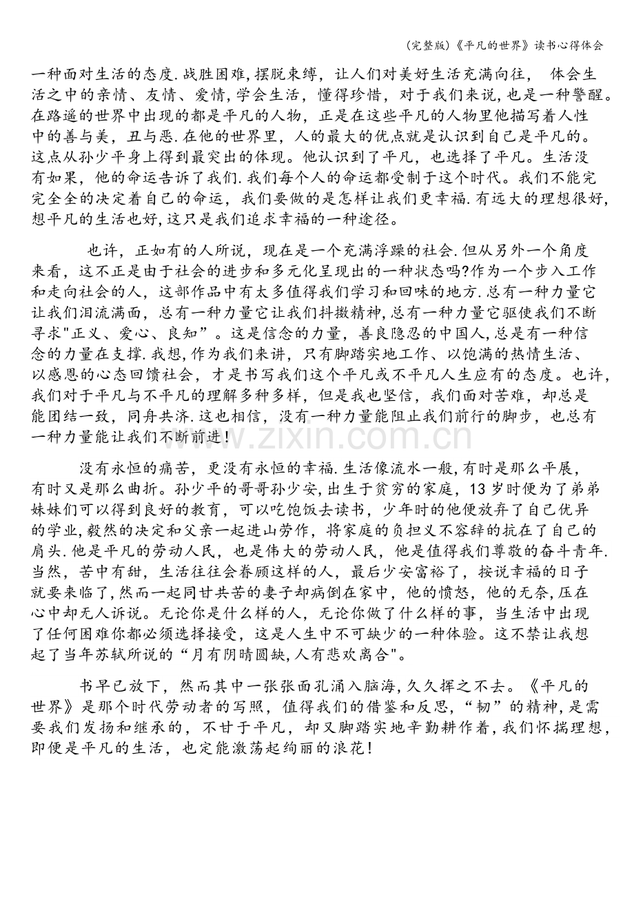 《平凡的世界》读书心得体会.doc_第2页