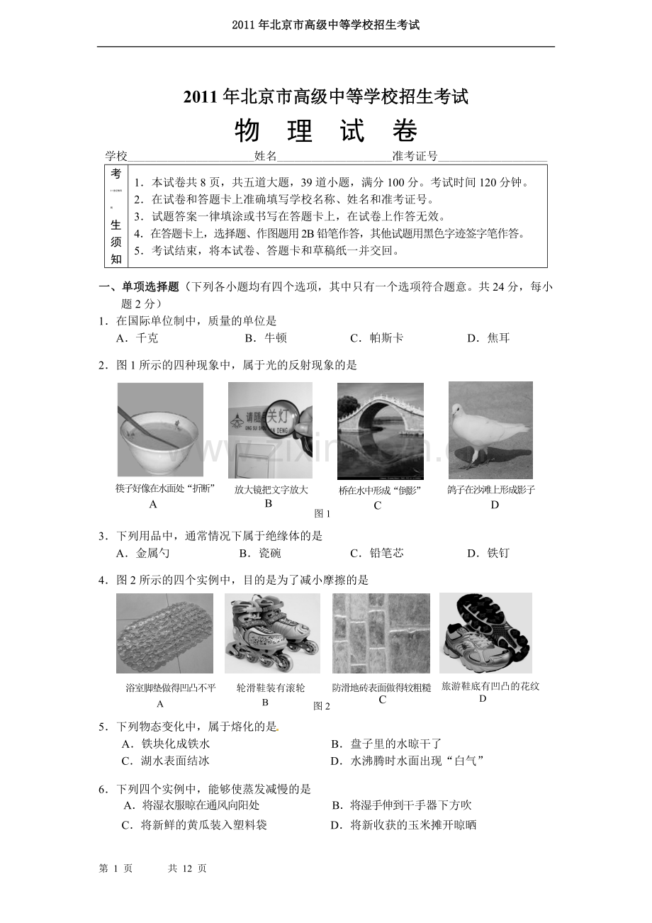 2011年北京市中考物理试题及答案word.doc_第1页