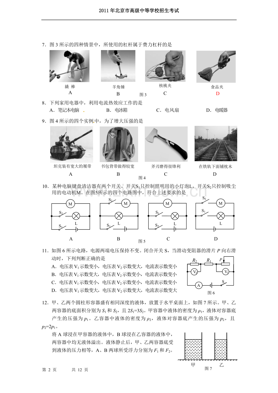 2011年北京市中考物理试题及答案word.doc_第2页