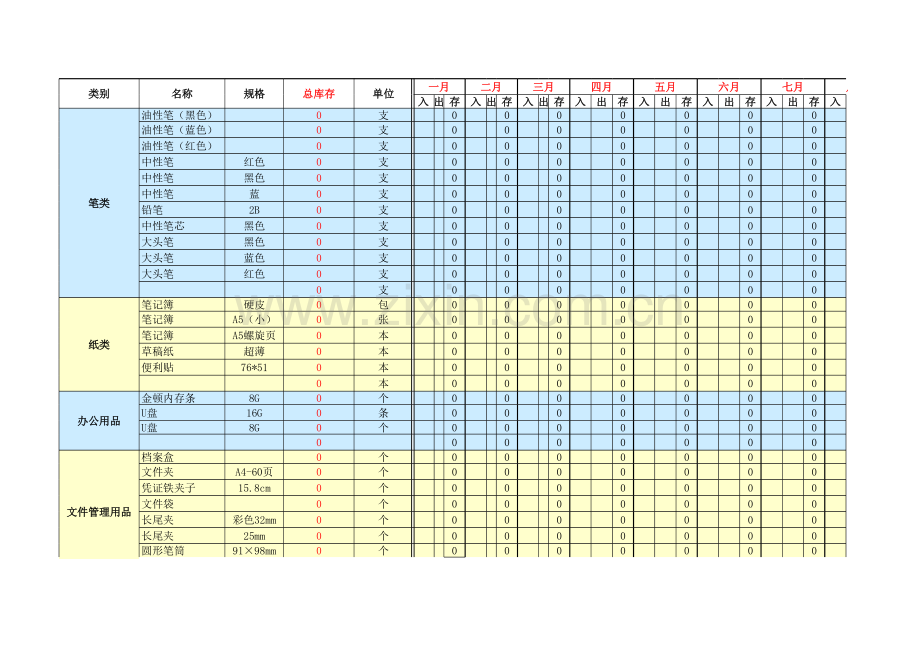 办公文具库存表.xls_第1页