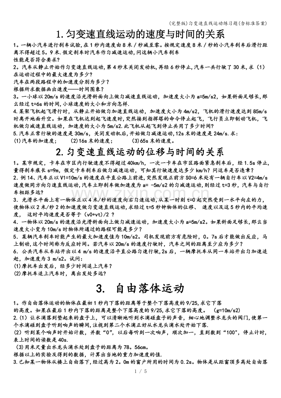 匀变速直线运动练习题(含标准答案).doc_第1页