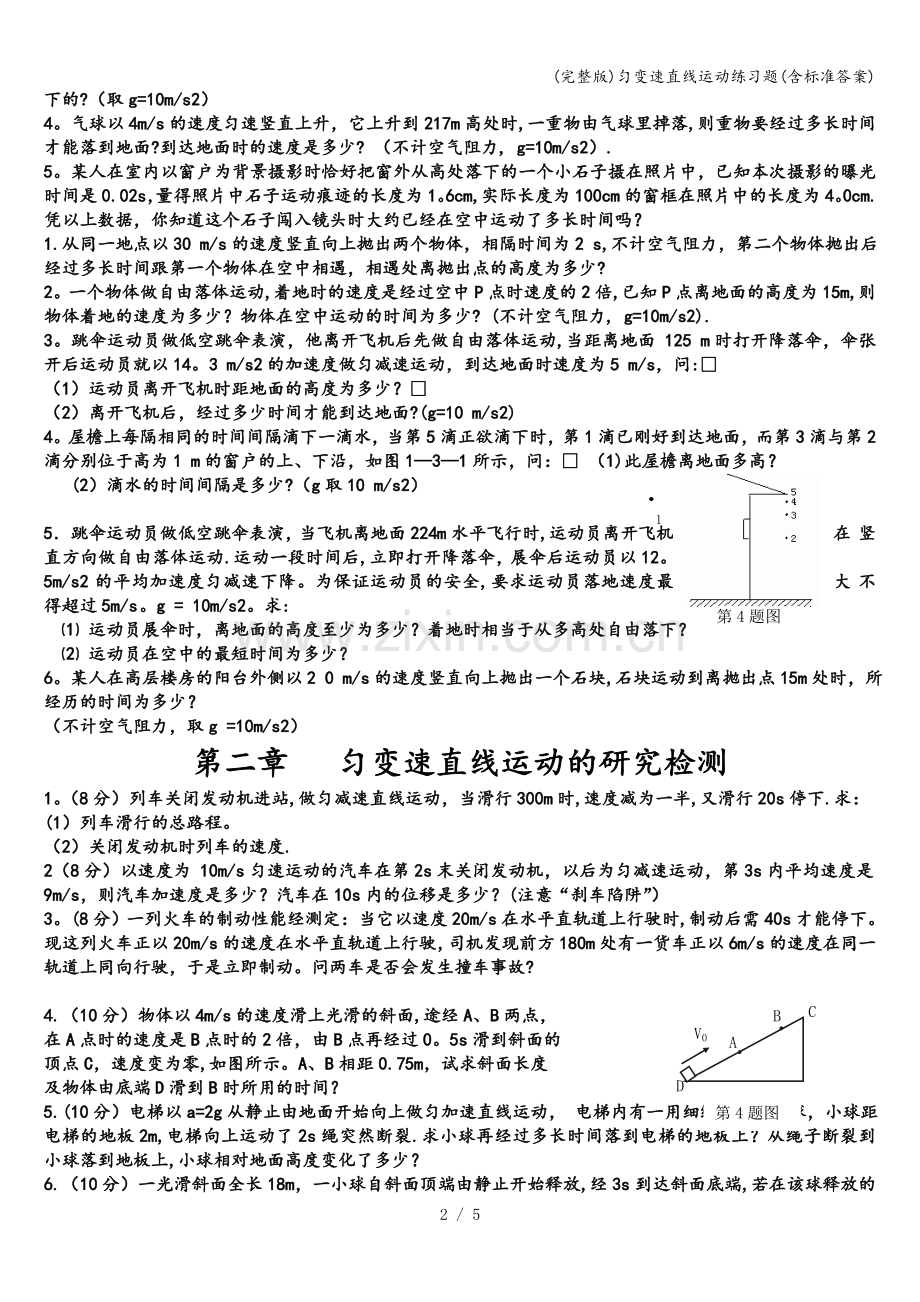 匀变速直线运动练习题(含标准答案).doc_第2页