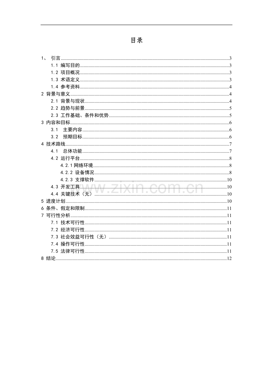 基于BS模式的标准化考试系统可行性分析报告.docx_第2页