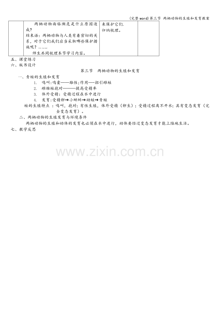 第三节-两栖动物的生殖和发育教案.doc_第3页