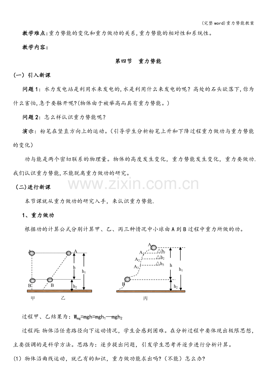 重力势能教案.doc_第2页