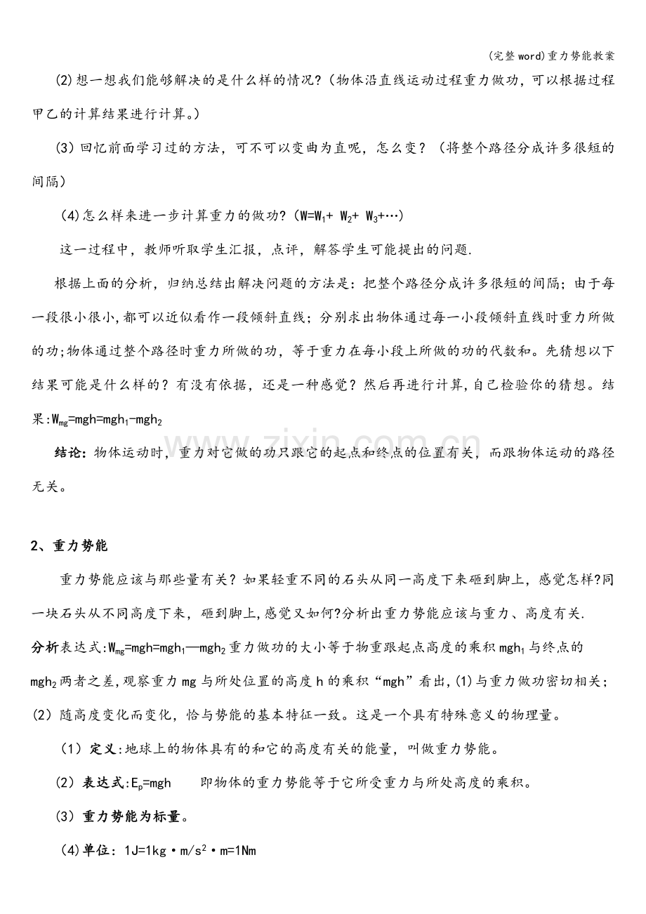 重力势能教案.doc_第3页