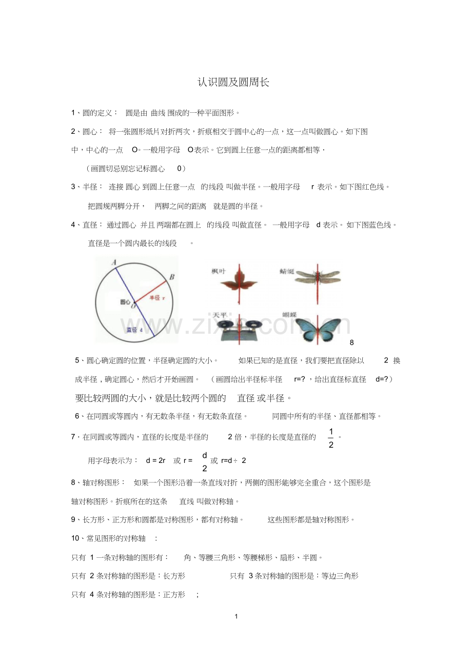 六年级上册数学《圆》知识点整理.doc_第1页